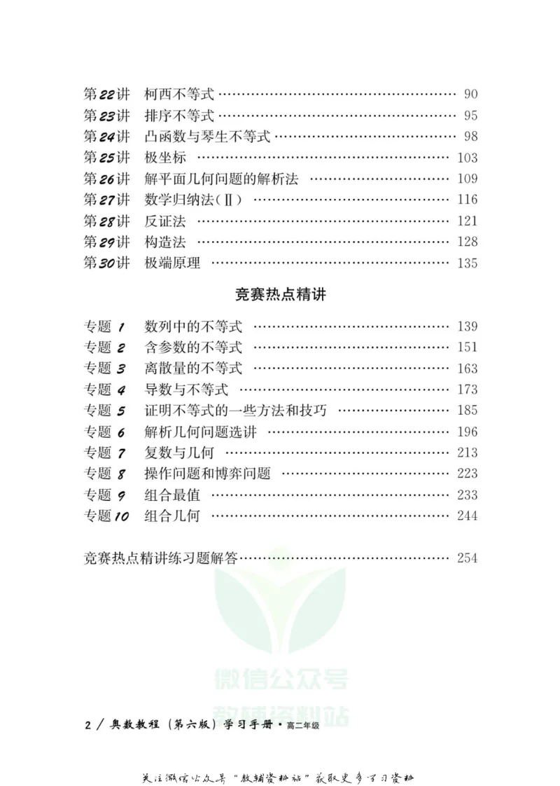 奥数教程&middot;高二年级学习手册_奥数专题合集_H007奥数类教辅汇总PDF_1~12年级奥数教程