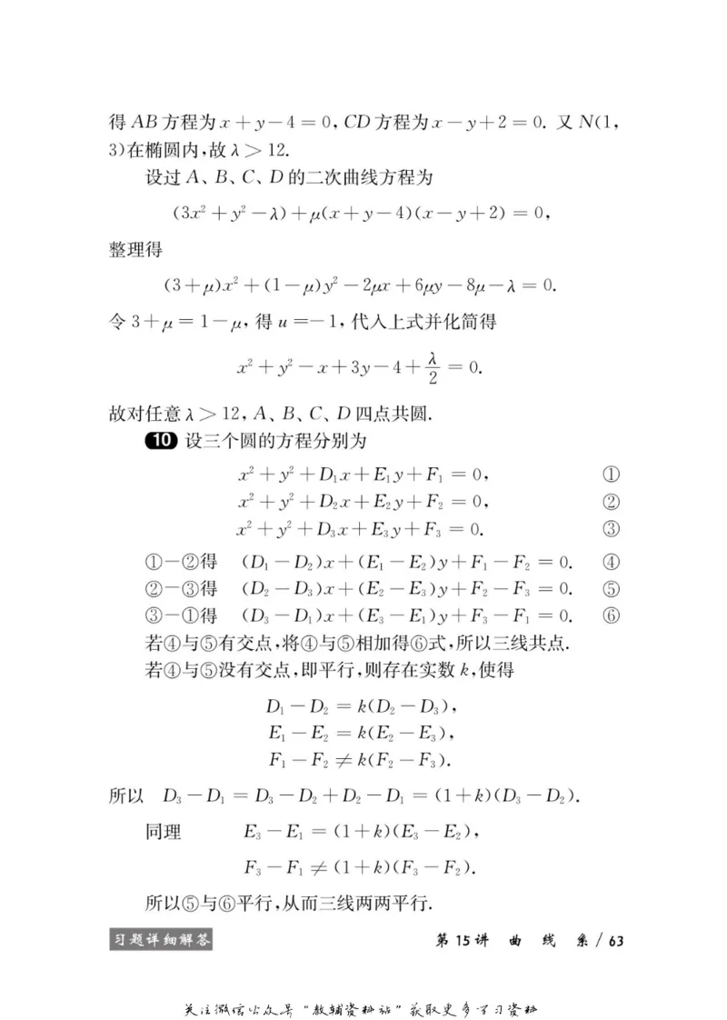奥数教程&middot;高二年级学习手册_奥数专题合集_H007奥数类教辅汇总PDF_1~12年级奥数教程