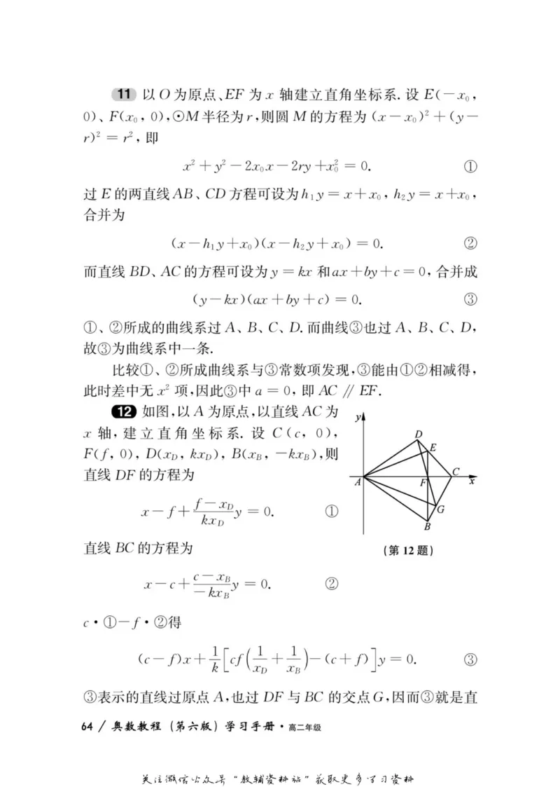 奥数教程&middot;高二年级学习手册_奥数专题合集_H007奥数类教辅汇总PDF_1~12年级奥数教程