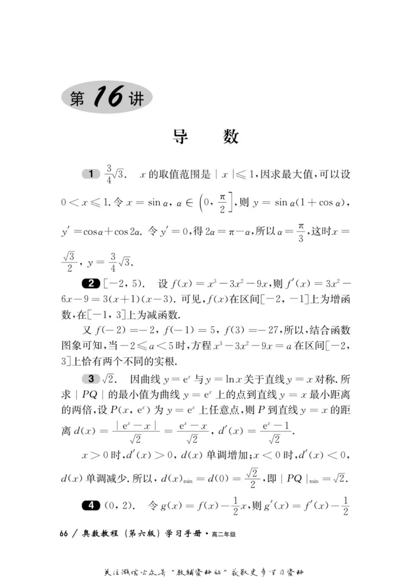 奥数教程&middot;高二年级学习手册_奥数专题合集_H007奥数类教辅汇总PDF_1~12年级奥数教程