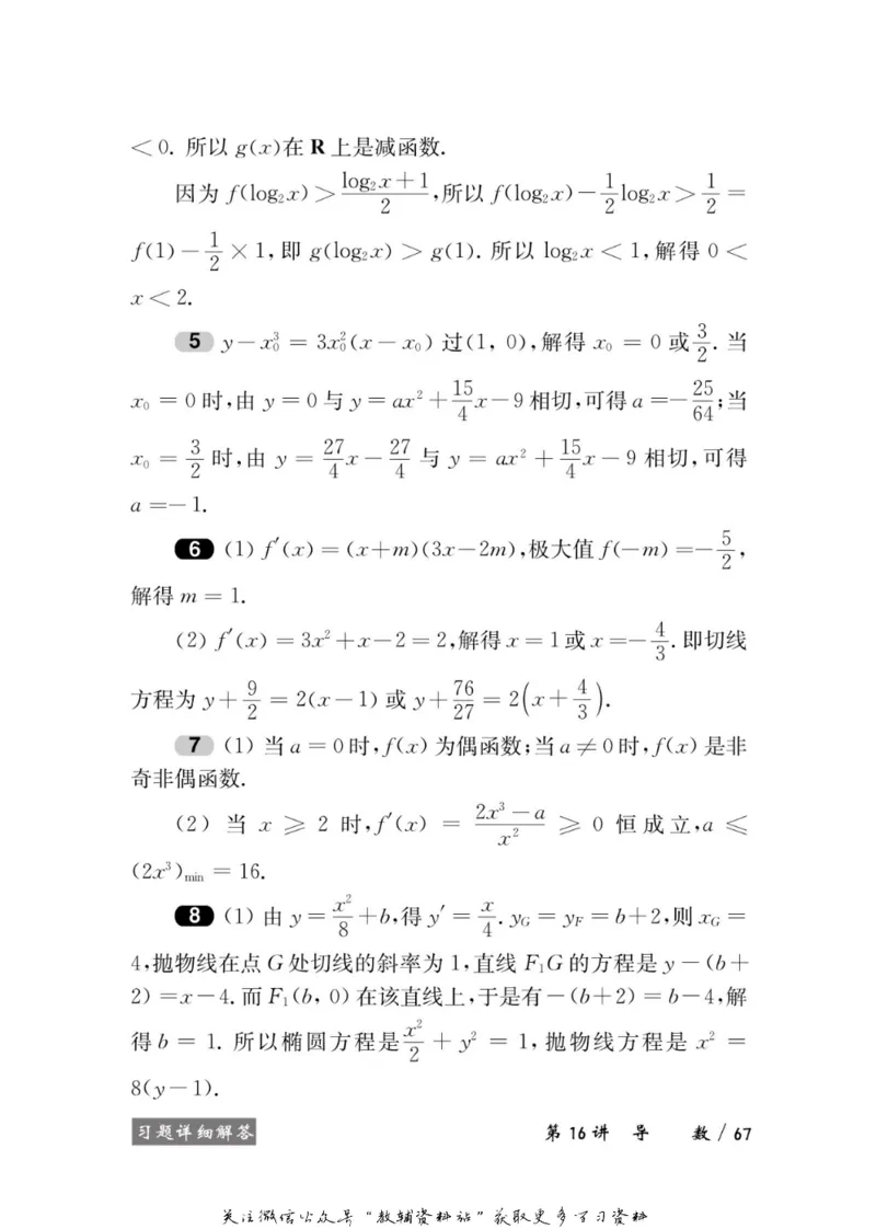 奥数教程&middot;高二年级学习手册_奥数专题合集_H007奥数类教辅汇总PDF_1~12年级奥数教程