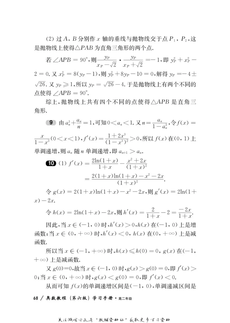奥数教程&middot;高二年级学习手册_奥数专题合集_H007奥数类教辅汇总PDF_1~12年级奥数教程