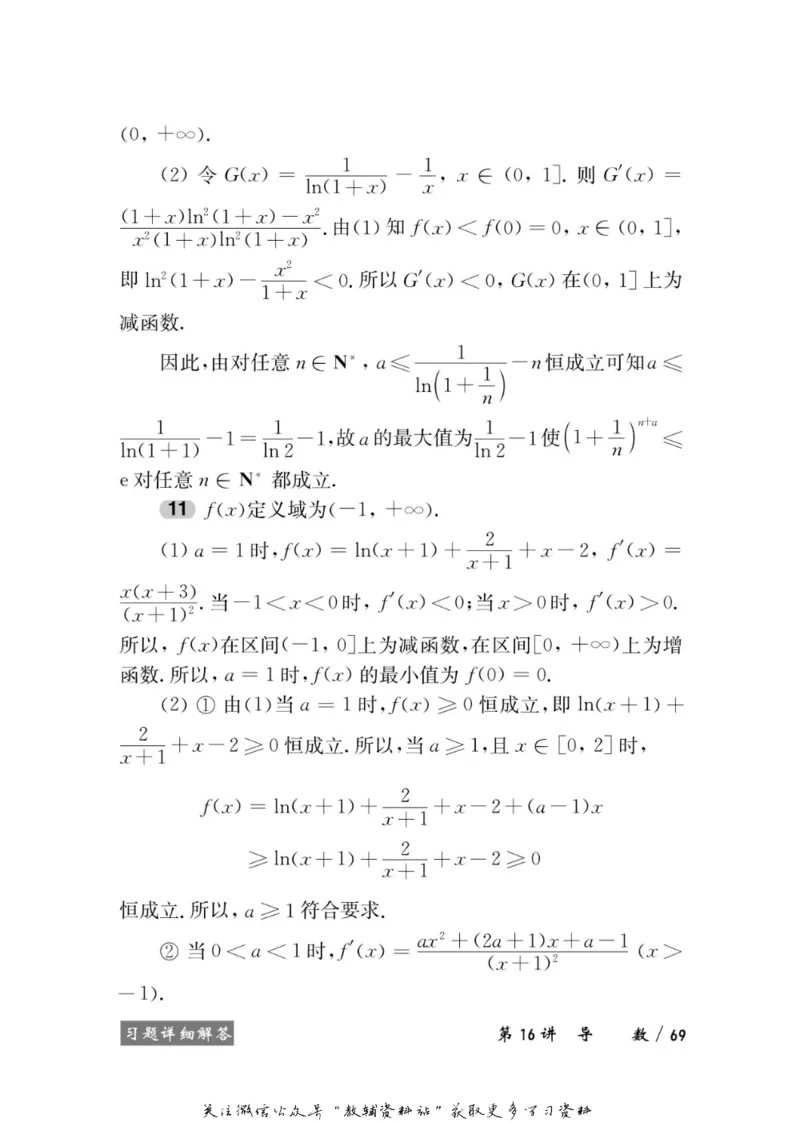 奥数教程&middot;高二年级学习手册_奥数专题合集_H007奥数类教辅汇总PDF_1~12年级奥数教程