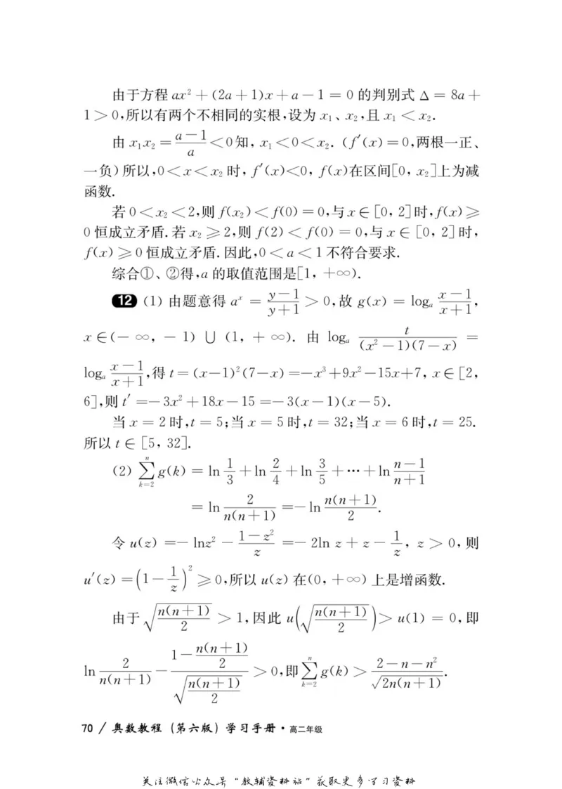 奥数教程&middot;高二年级学习手册_奥数专题合集_H007奥数类教辅汇总PDF_1~12年级奥数教程