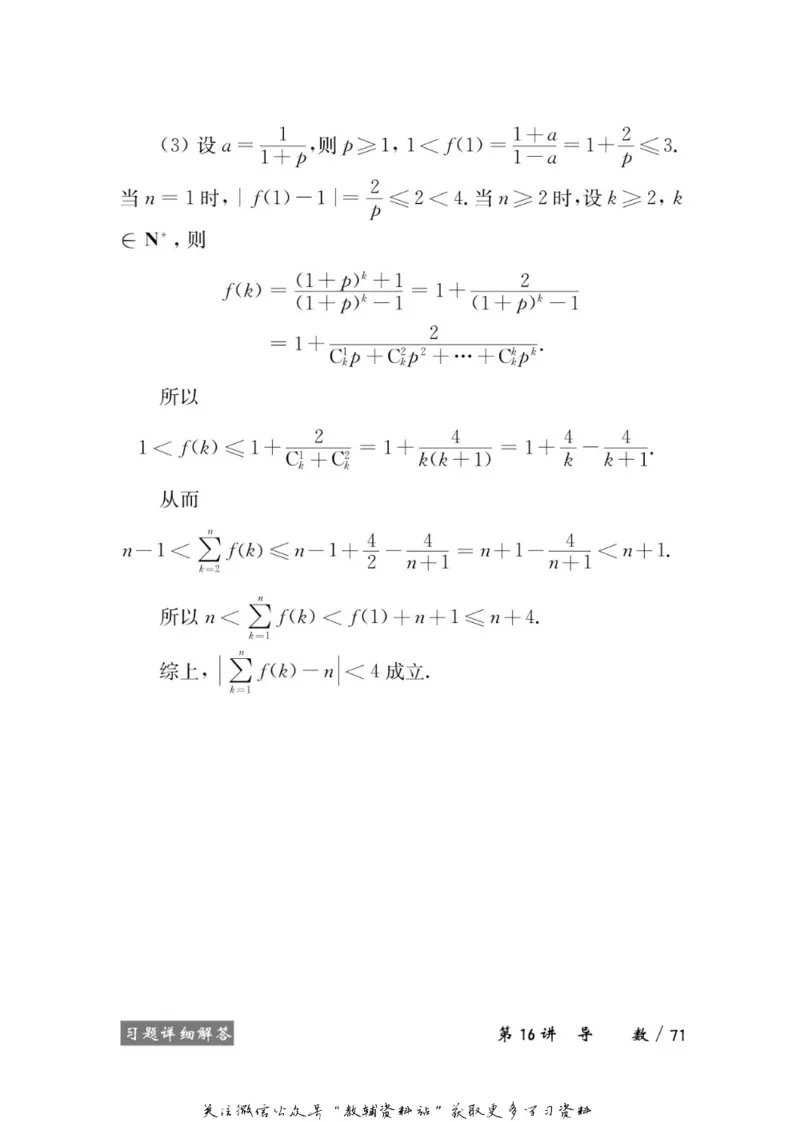 奥数教程&middot;高二年级学习手册_奥数专题合集_H007奥数类教辅汇总PDF_1~12年级奥数教程