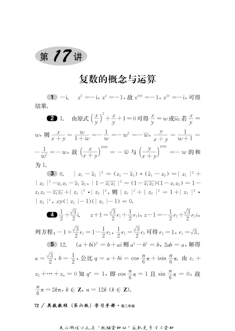奥数教程&middot;高二年级学习手册_奥数专题合集_H007奥数类教辅汇总PDF_1~12年级奥数教程