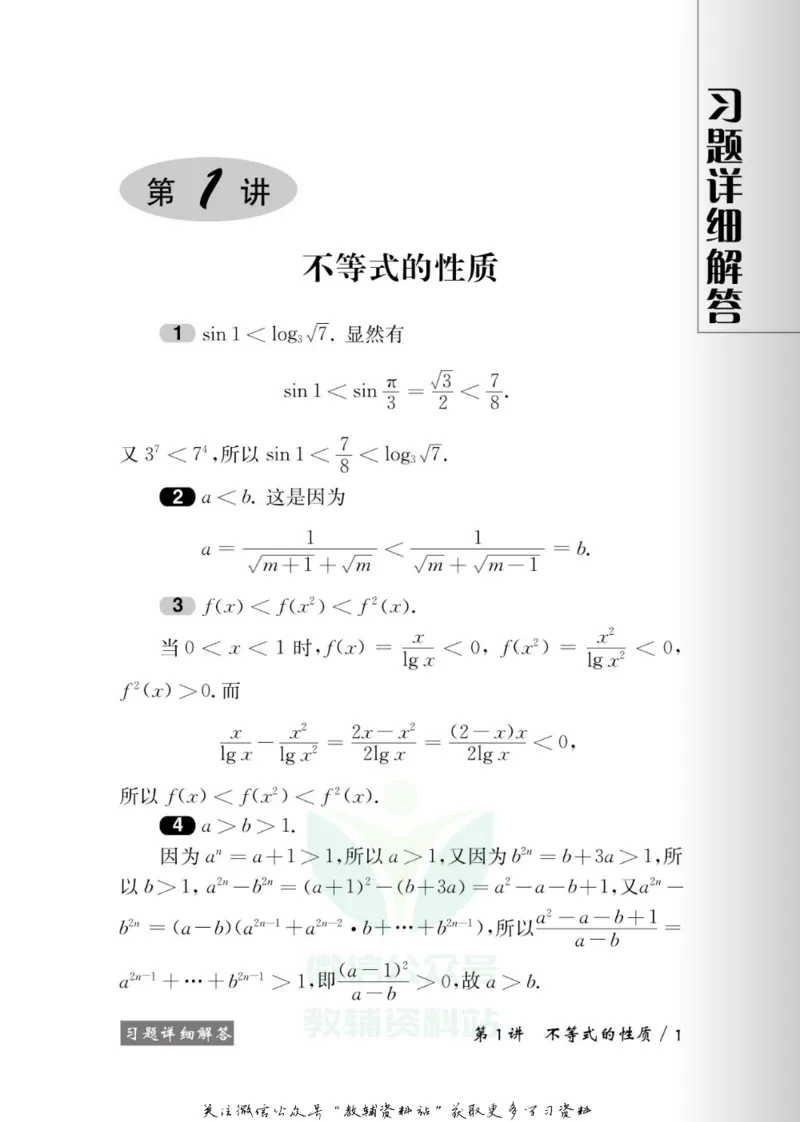 奥数教程&middot;高二年级学习手册_奥数专题合集_H007奥数类教辅汇总PDF_1~12年级奥数教程