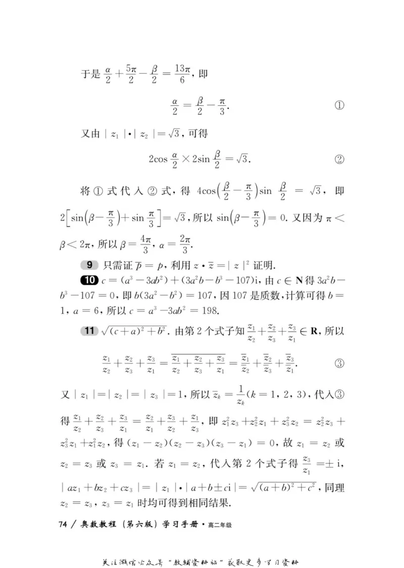 奥数教程&middot;高二年级学习手册_奥数专题合集_H007奥数类教辅汇总PDF_1~12年级奥数教程