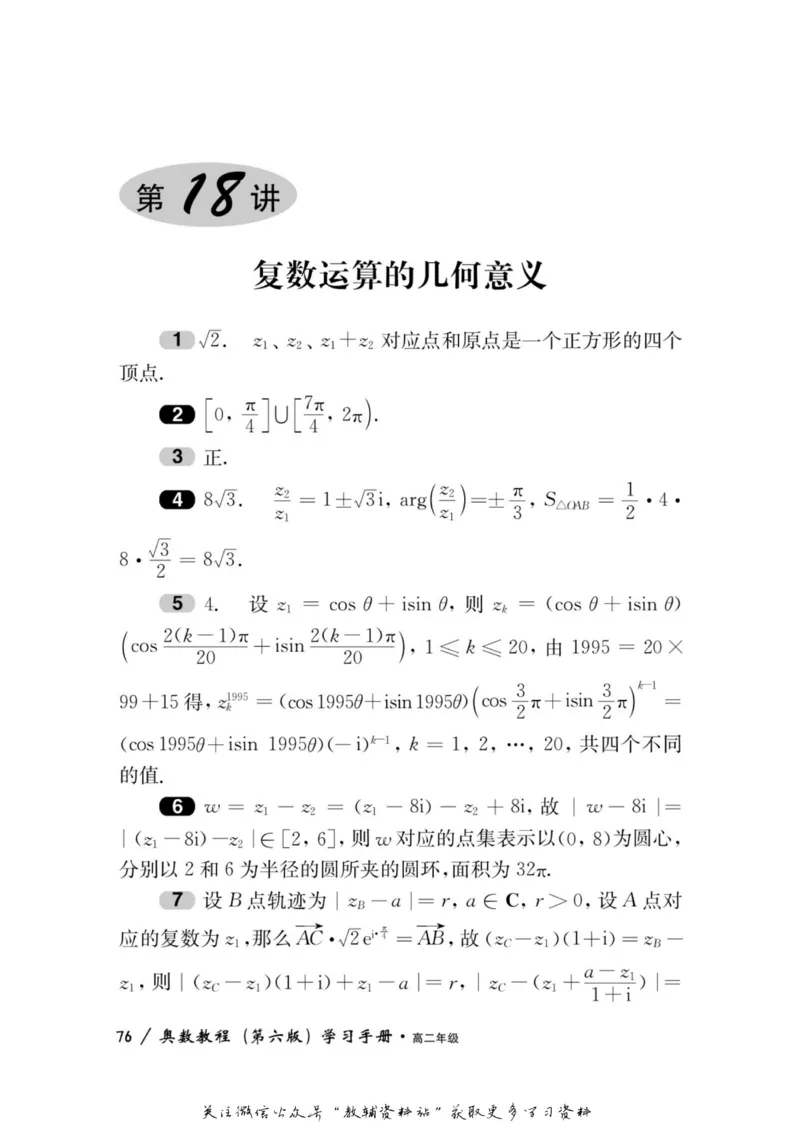 奥数教程&middot;高二年级学习手册_奥数专题合集_H007奥数类教辅汇总PDF_1~12年级奥数教程