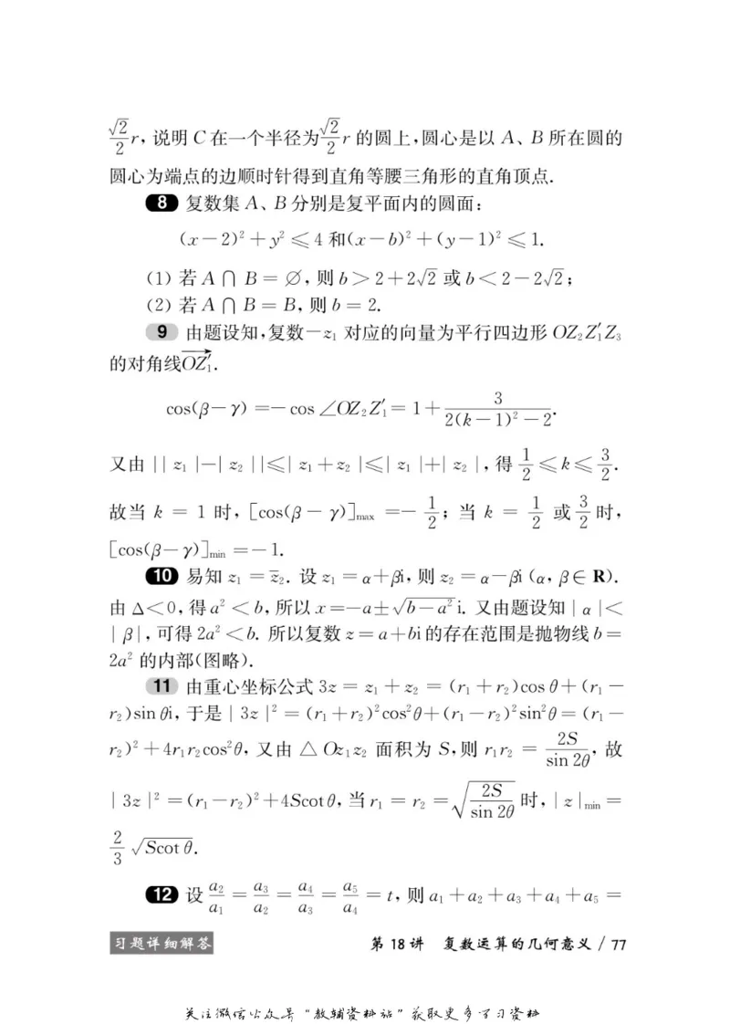 奥数教程&middot;高二年级学习手册_奥数专题合集_H007奥数类教辅汇总PDF_1~12年级奥数教程