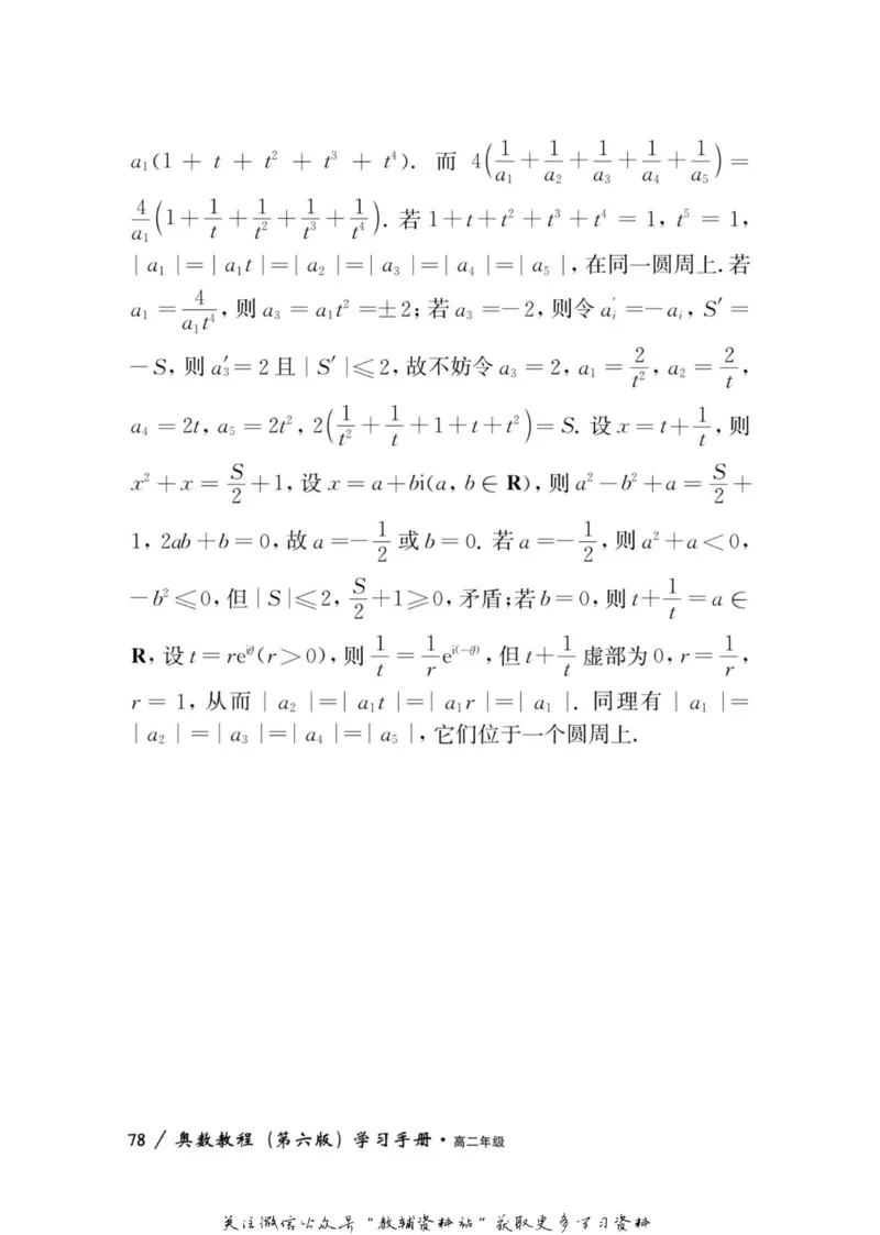 奥数教程&middot;高二年级学习手册_奥数专题合集_H007奥数类教辅汇总PDF_1~12年级奥数教程