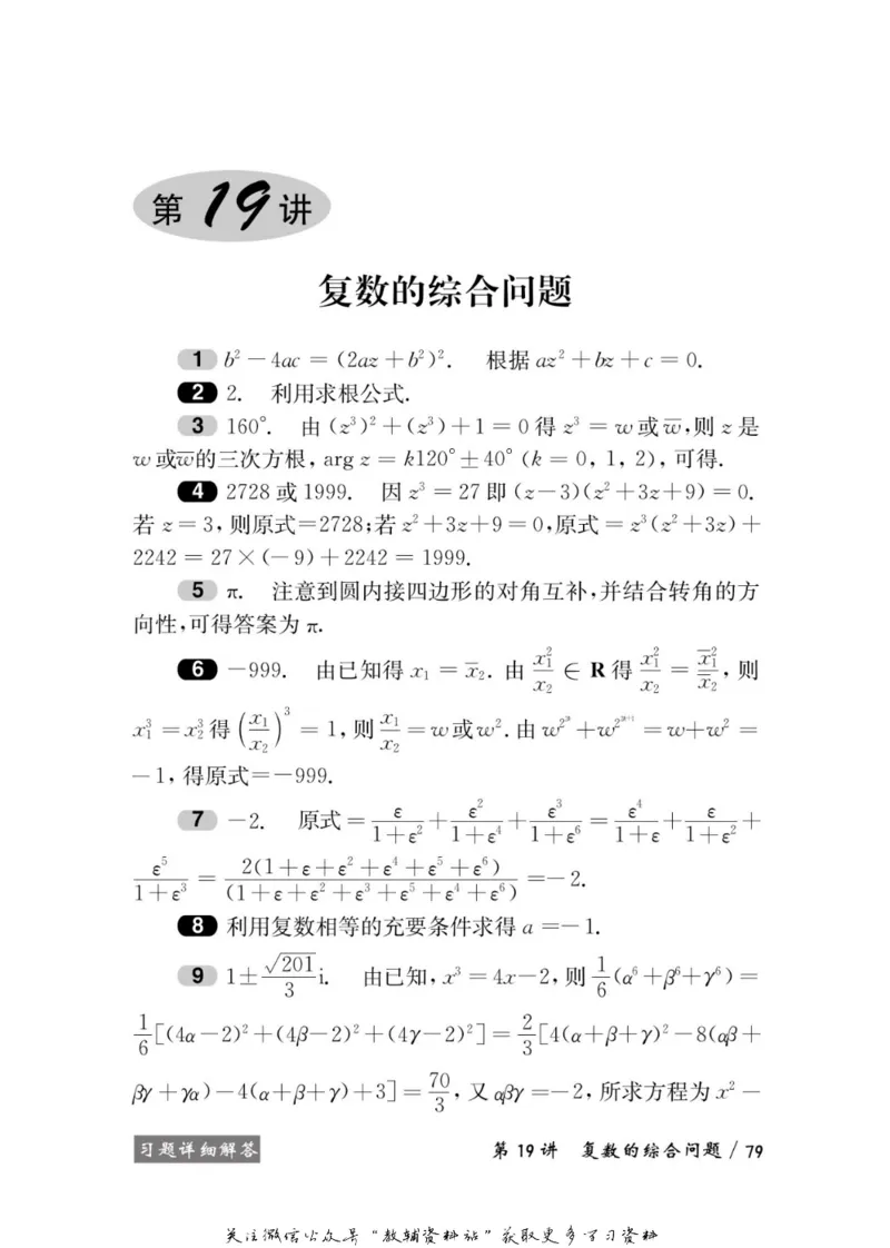奥数教程&middot;高二年级学习手册_奥数专题合集_H007奥数类教辅汇总PDF_1~12年级奥数教程