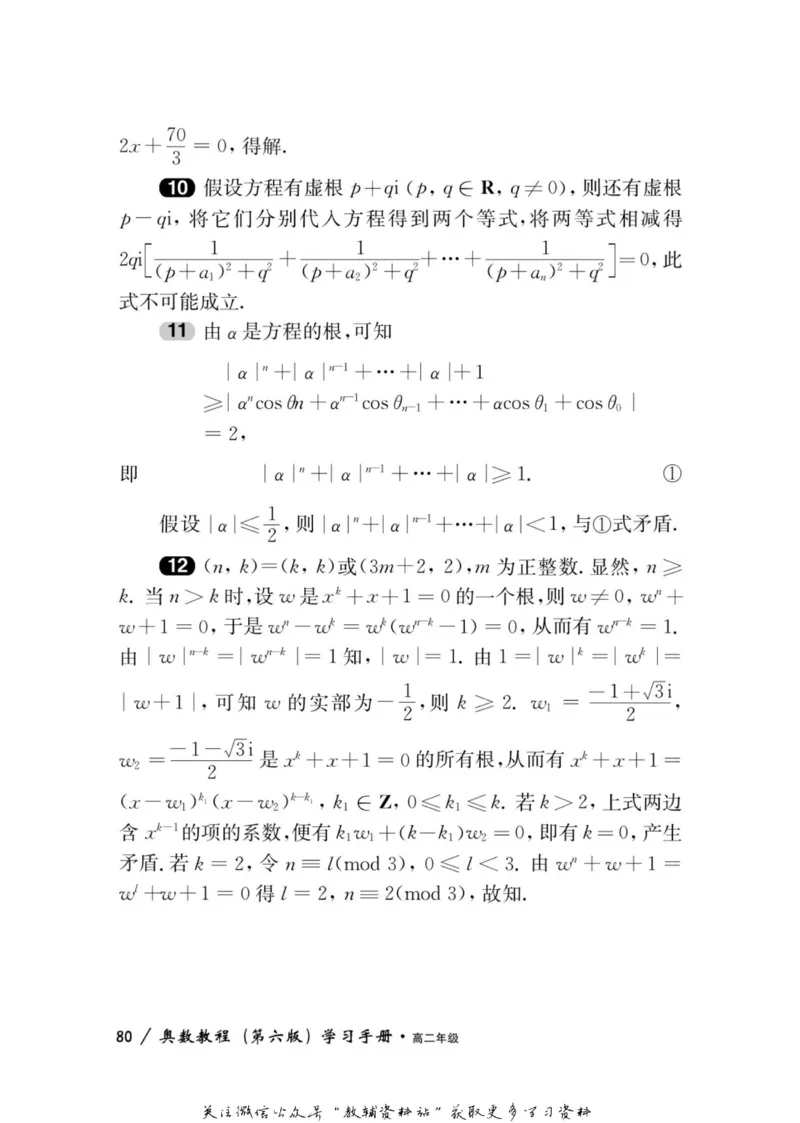 奥数教程&middot;高二年级学习手册_奥数专题合集_H007奥数类教辅汇总PDF_1~12年级奥数教程