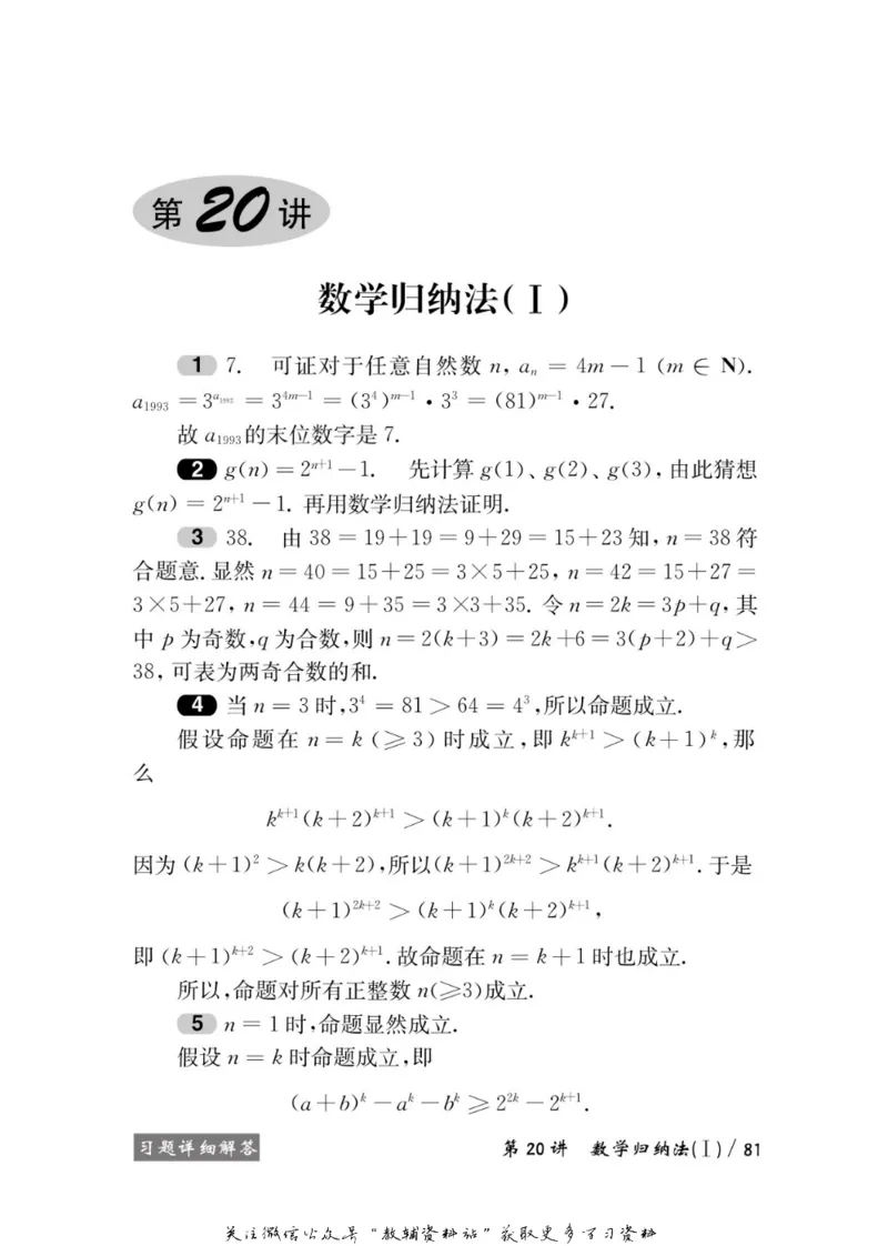 奥数教程&middot;高二年级学习手册_奥数专题合集_H007奥数类教辅汇总PDF_1~12年级奥数教程