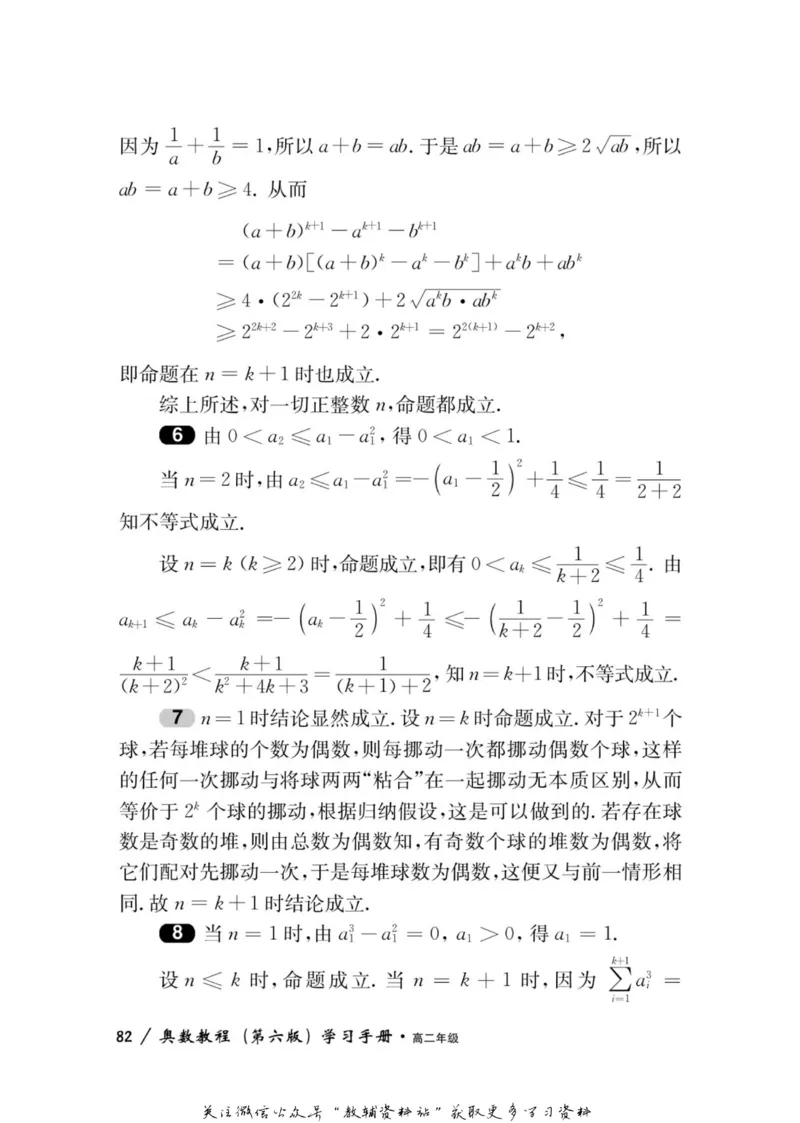 奥数教程&middot;高二年级学习手册_奥数专题合集_H007奥数类教辅汇总PDF_1~12年级奥数教程