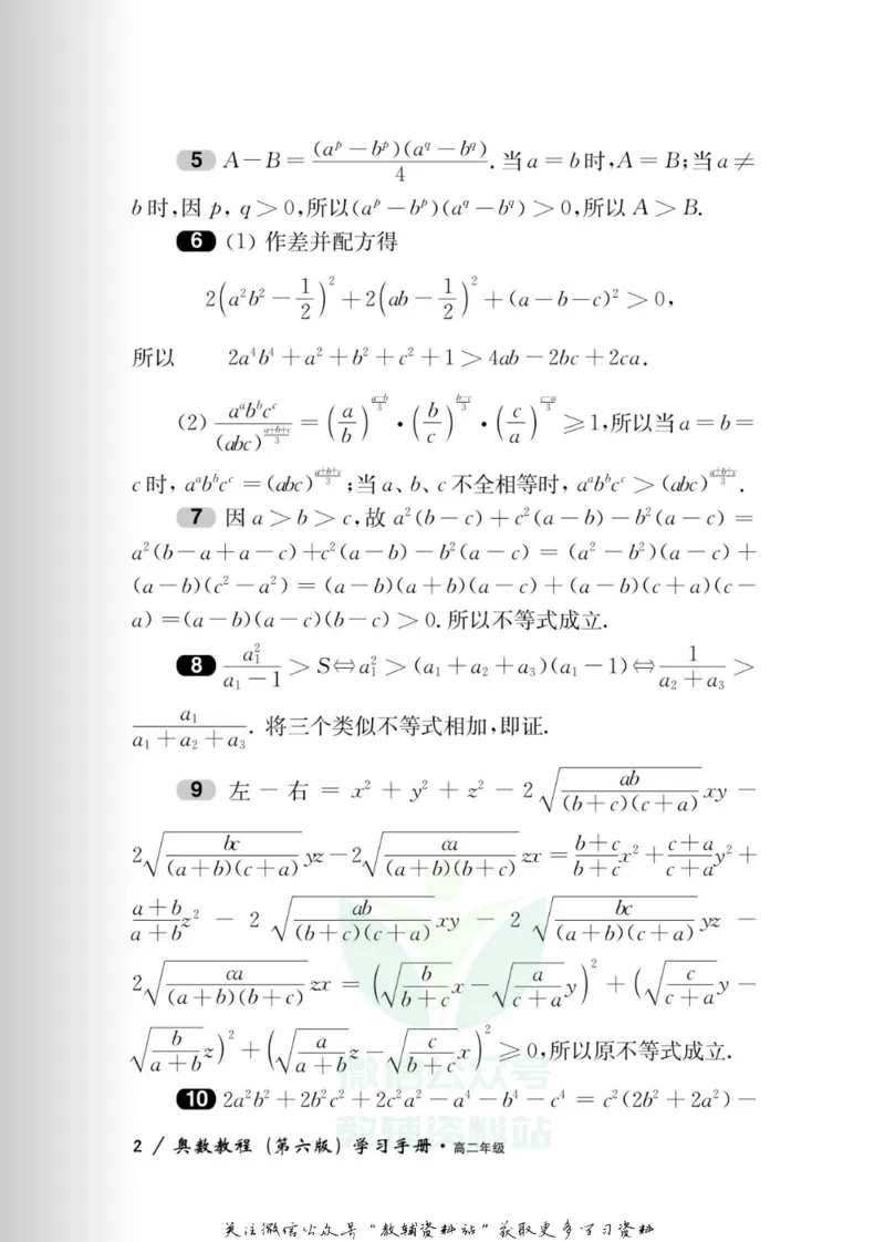 奥数教程&middot;高二年级学习手册_奥数专题合集_H007奥数类教辅汇总PDF_1~12年级奥数教程