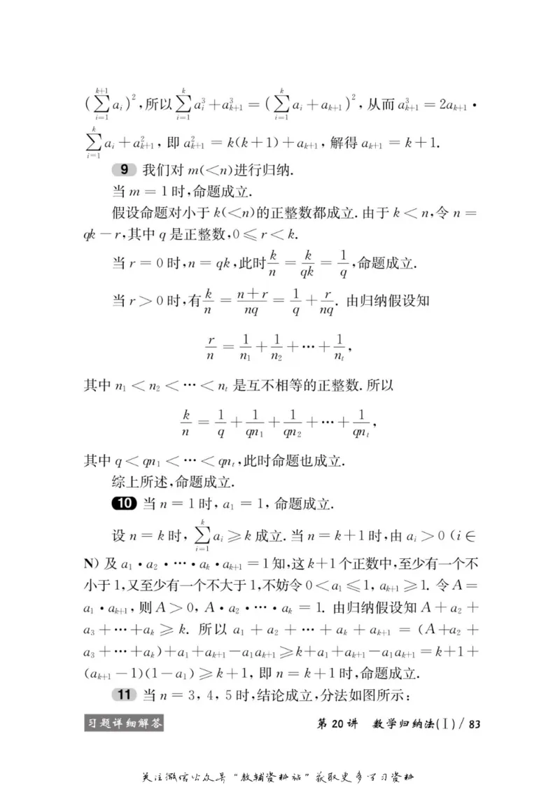 奥数教程&middot;高二年级学习手册_奥数专题合集_H007奥数类教辅汇总PDF_1~12年级奥数教程