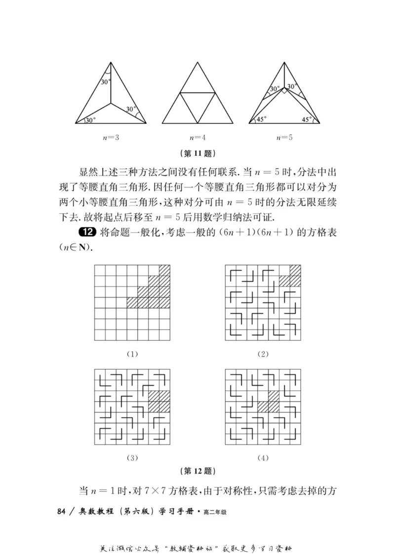 奥数教程&middot;高二年级学习手册_奥数专题合集_H007奥数类教辅汇总PDF_1~12年级奥数教程