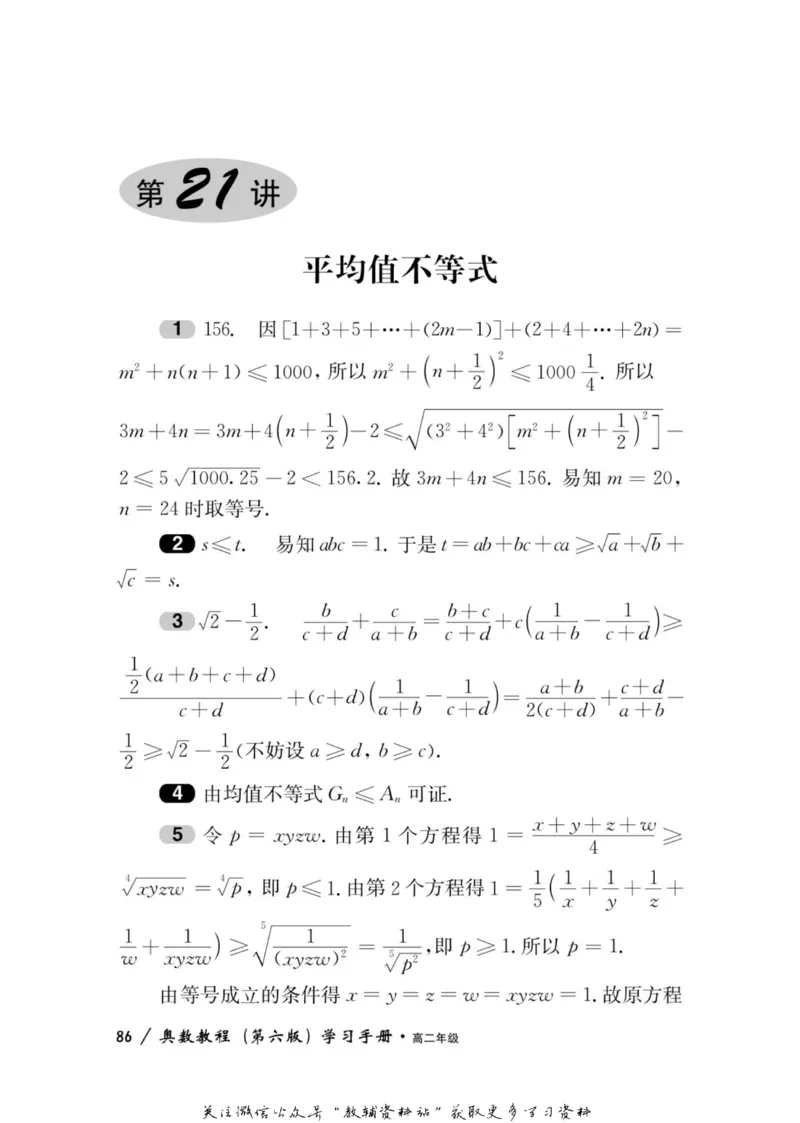 奥数教程&middot;高二年级学习手册_奥数专题合集_H007奥数类教辅汇总PDF_1~12年级奥数教程