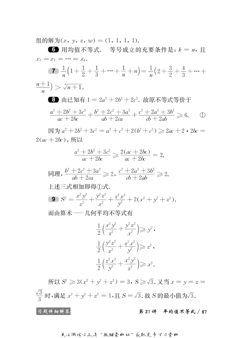 奥数教程&middot;高二年级学习手册_奥数专题合集_H007奥数类教辅汇总PDF_1~12年级奥数教程