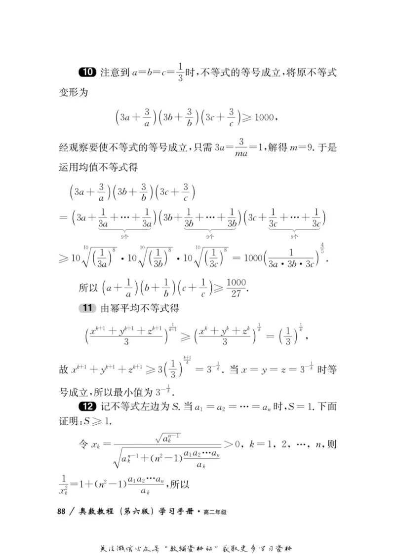 奥数教程&middot;高二年级学习手册_奥数专题合集_H007奥数类教辅汇总PDF_1~12年级奥数教程