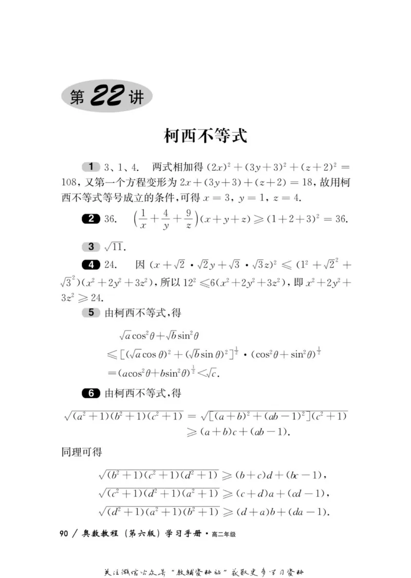 奥数教程&middot;高二年级学习手册_奥数专题合集_H007奥数类教辅汇总PDF_1~12年级奥数教程