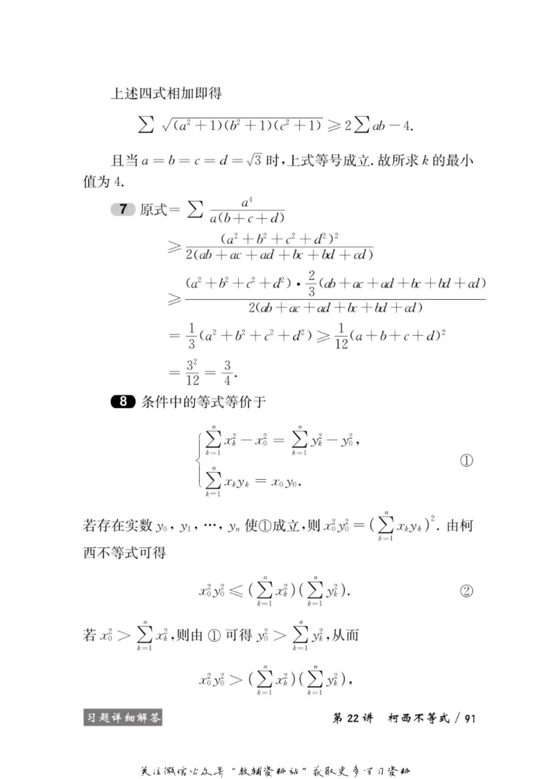 奥数教程&middot;高二年级学习手册_奥数专题合集_H007奥数类教辅汇总PDF_1~12年级奥数教程