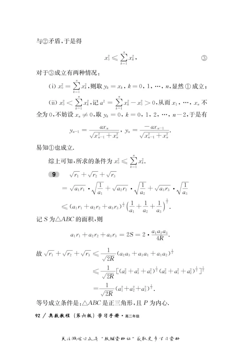 奥数教程&middot;高二年级学习手册_奥数专题合集_H007奥数类教辅汇总PDF_1~12年级奥数教程