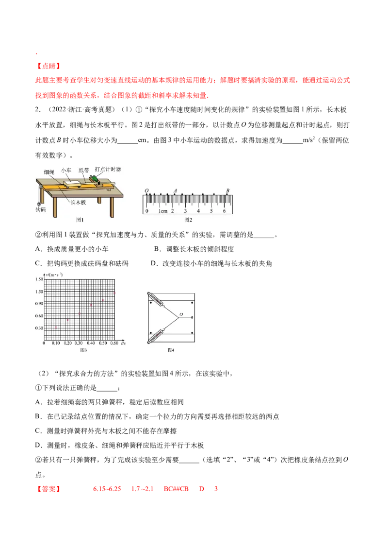 1.4：实验一：研究匀变速直线运动（练）--2023年高考物理一轮复习讲练测（全国通用）（解析版）_04高考物理_通用版（老高考）复习资料_2023年复习资料_一轮复习