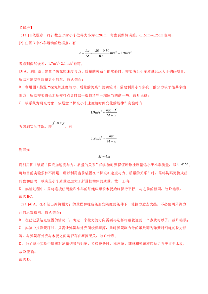 1.4：实验一：研究匀变速直线运动（练）--2023年高考物理一轮复习讲练测（全国通用）（解析版）_04高考物理_通用版（老高考）复习资料_2023年复习资料_一轮复习