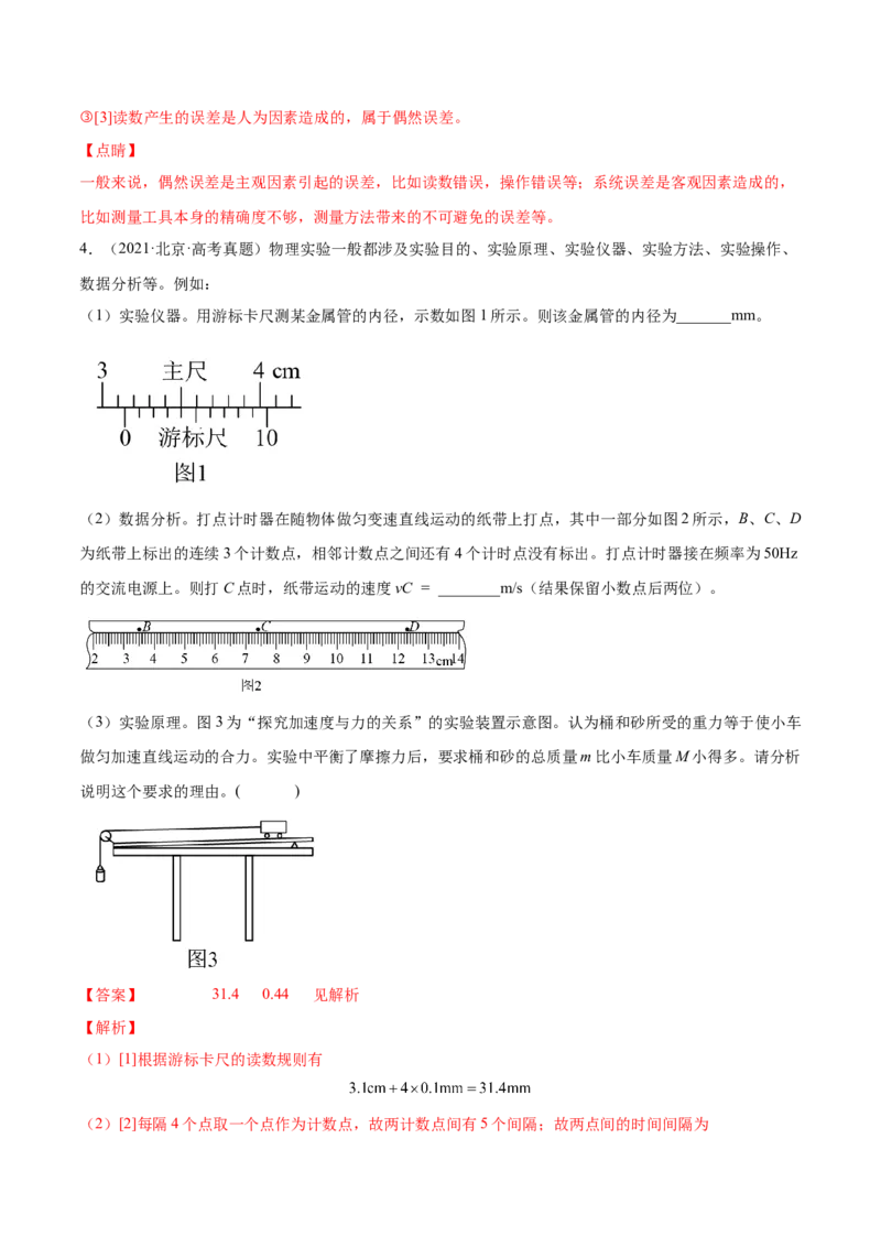 1.4：实验一：研究匀变速直线运动（练）--2023年高考物理一轮复习讲练测（全国通用）（解析版）_04高考物理_通用版（老高考）复习资料_2023年复习资料_一轮复习
