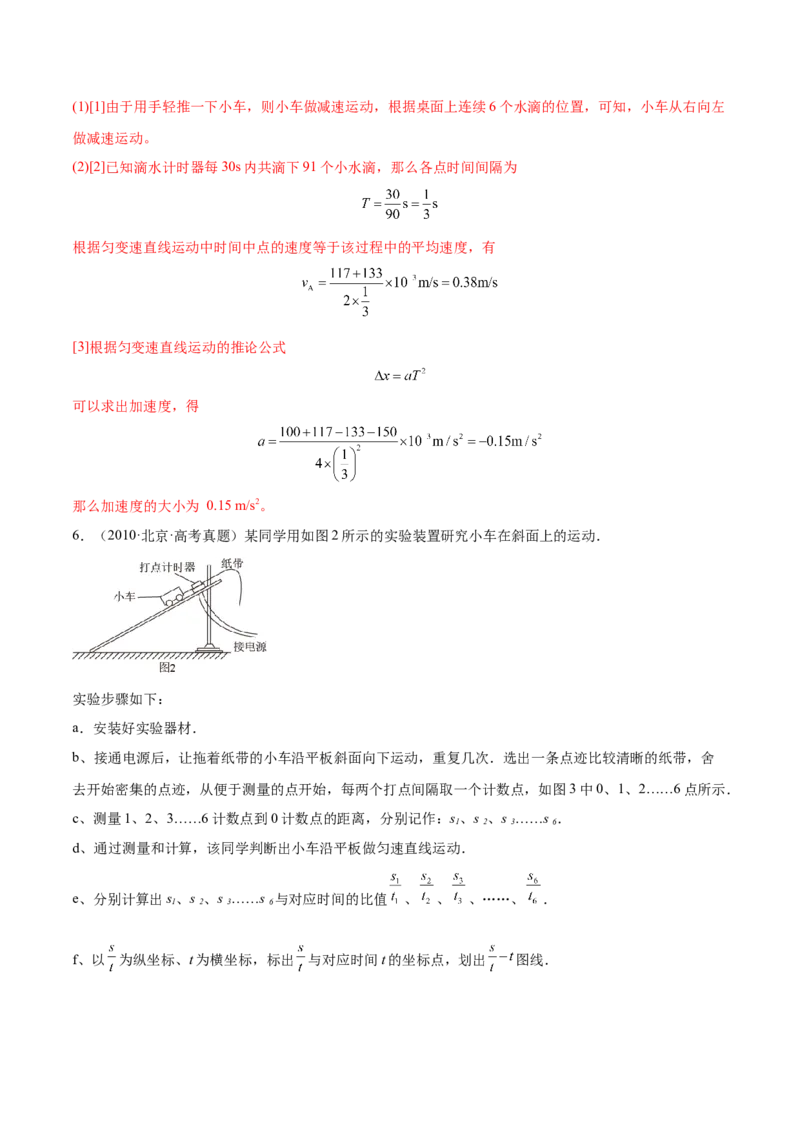 1.4：实验一：研究匀变速直线运动（练）--2023年高考物理一轮复习讲练测（全国通用）（解析版）_04高考物理_通用版（老高考）复习资料_2023年复习资料_一轮复习