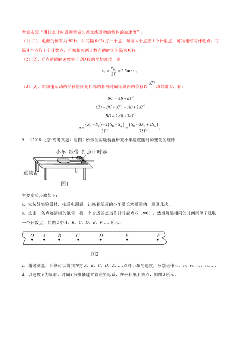 1.4：实验一：研究匀变速直线运动（练）--2023年高考物理一轮复习讲练测（全国通用）（解析版）_04高考物理_通用版（老高考）复习资料_2023年复习资料_一轮复习