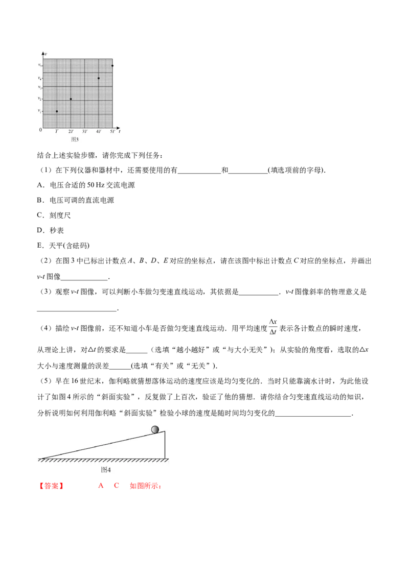 1.4：实验一：研究匀变速直线运动（练）--2023年高考物理一轮复习讲练测（全国通用）（解析版）_04高考物理_通用版（老高考）复习资料_2023年复习资料_一轮复习