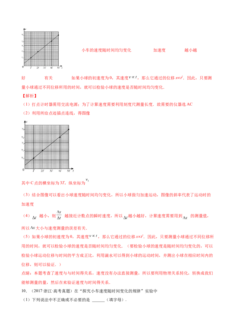 1.4：实验一：研究匀变速直线运动（练）--2023年高考物理一轮复习讲练测（全国通用）（解析版）_04高考物理_通用版（老高考）复习资料_2023年复习资料_一轮复习