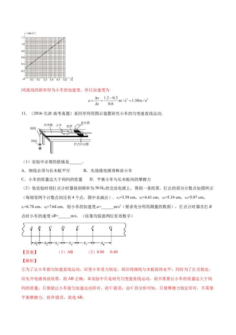 1.4：实验一：研究匀变速直线运动（练）--2023年高考物理一轮复习讲练测（全国通用）（解析版）_04高考物理_通用版（老高考）复习资料_2023年复习资料_一轮复习