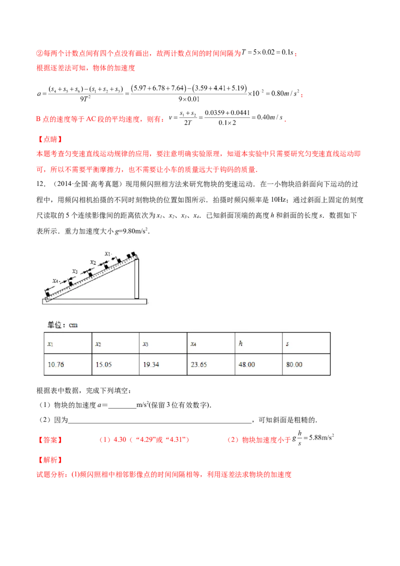 1.4：实验一：研究匀变速直线运动（练）--2023年高考物理一轮复习讲练测（全国通用）（解析版）_04高考物理_通用版（老高考）复习资料_2023年复习资料_一轮复习