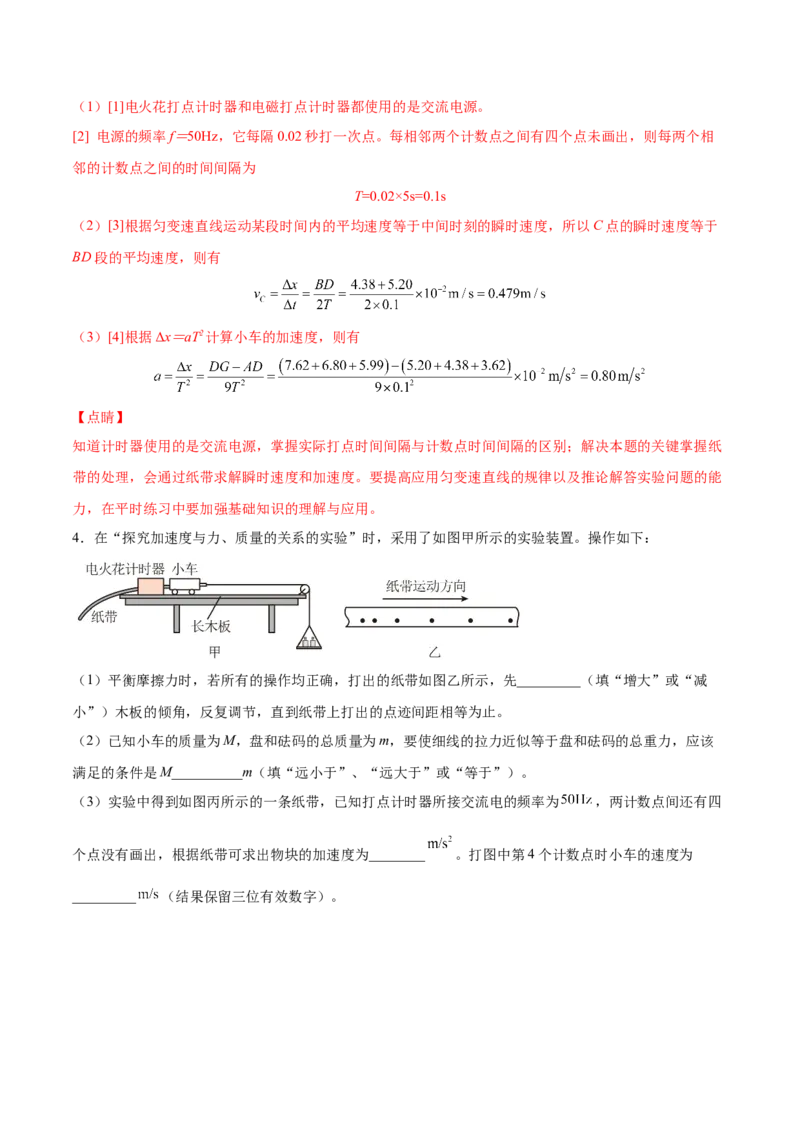 1.4：实验一：研究匀变速直线运动（练）--2023年高考物理一轮复习讲练测（全国通用）（解析版）_04高考物理_通用版（老高考）复习资料_2023年复习资料_一轮复习