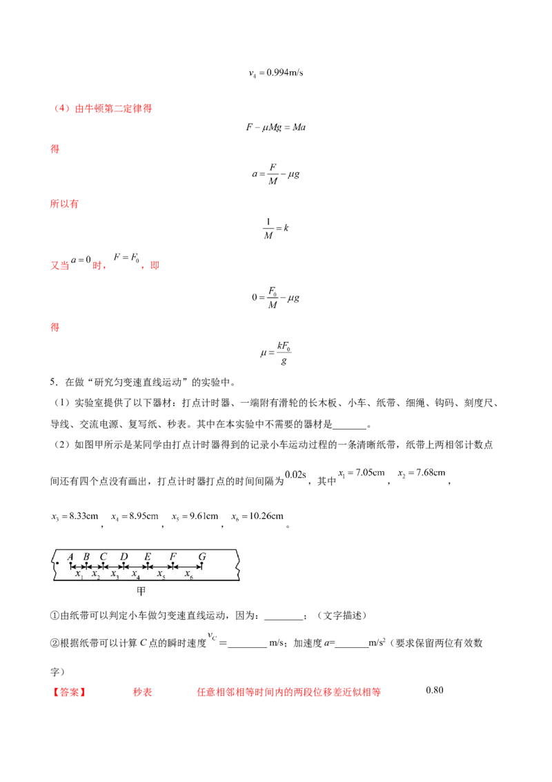 1.4：实验一：研究匀变速直线运动（练）--2023年高考物理一轮复习讲练测（全国通用）（解析版）_04高考物理_通用版（老高考）复习资料_2023年复习资料_一轮复习