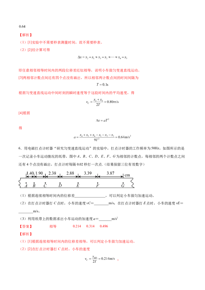 1.4：实验一：研究匀变速直线运动（练）--2023年高考物理一轮复习讲练测（全国通用）（解析版）_04高考物理_通用版（老高考）复习资料_2023年复习资料_一轮复习