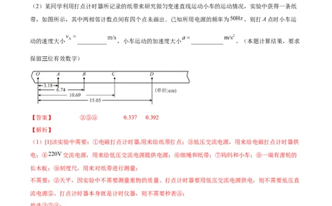 1.4：实验一：研究匀变速直线运动（练）--2023年高考物理一轮复习讲练测（全国通用）（解析版）_04高考物理_通用版（老高考）复习资料_2023年复习资料_一轮复习