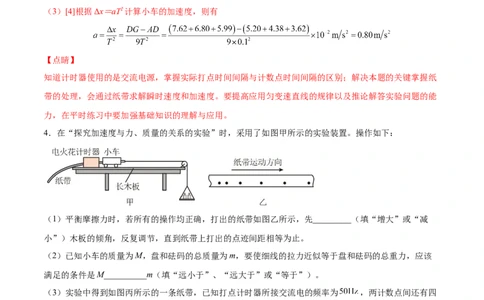 1.4：实验一：研究匀变速直线运动（练）--2023年高考物理一轮复习讲练测（全国通用）（解析版）_04高考物理_通用版（老高考）复习资料_2023年复习资料_一轮复习