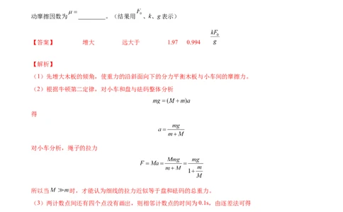 1.4：实验一：研究匀变速直线运动（练）--2023年高考物理一轮复习讲练测（全国通用）（解析版）_04高考物理_通用版（老高考）复习资料_2023年复习资料_一轮复习