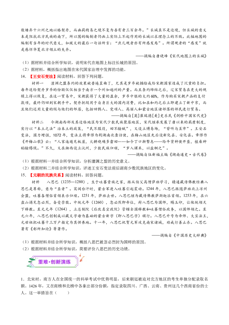 第06讲两宋的政治和军事及辽夏金元的统治（练习）（原卷版）_07高考历史_2025年新高考资料_一轮复习_2025年高考历史一轮复习讲练测（新教材新高考）（完结）_讲义+练习