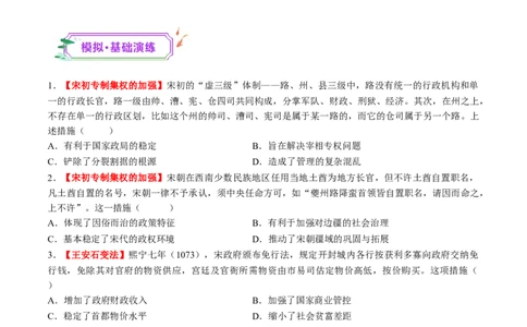 第06讲两宋的政治和军事及辽夏金元的统治（练习）（原卷版）_07高考历史_2025年新高考资料_一轮复习_2025年高考历史一轮复习讲练测（新教材新高考）（完结）_讲义+练习