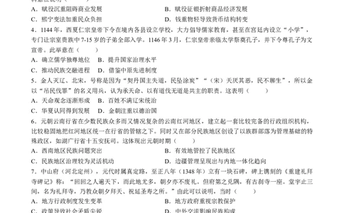 第06讲两宋的政治和军事及辽夏金元的统治（练习）（原卷版）_07高考历史_2025年新高考资料_一轮复习_2025年高考历史一轮复习讲练测（新教材新高考）（完结）_讲义+练习