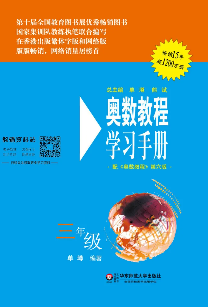 奥数教程&middot;三年级学习手册_奥数专题合集_H007奥数类教辅汇总PDF_1~12年级奥数教程