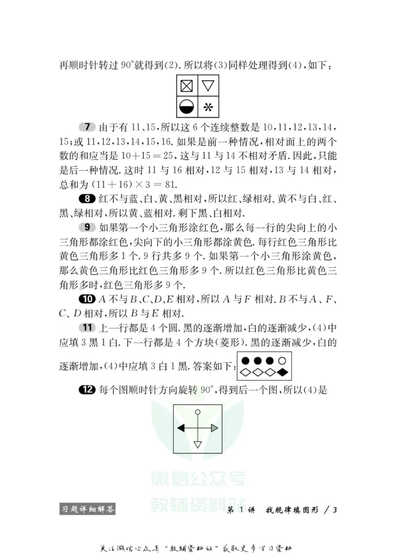 奥数教程&middot;三年级学习手册_奥数专题合集_H007奥数类教辅汇总PDF_1~12年级奥数教程