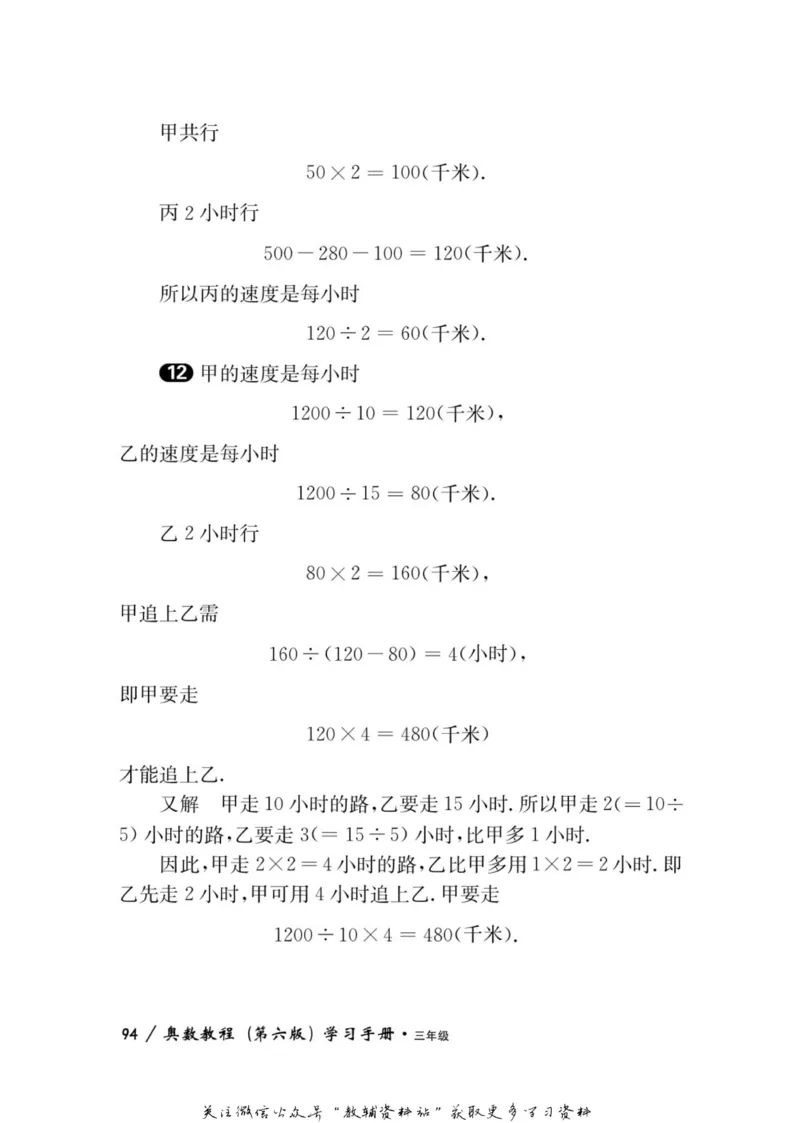 奥数教程&middot;三年级学习手册_奥数专题合集_H007奥数类教辅汇总PDF_1~12年级奥数教程