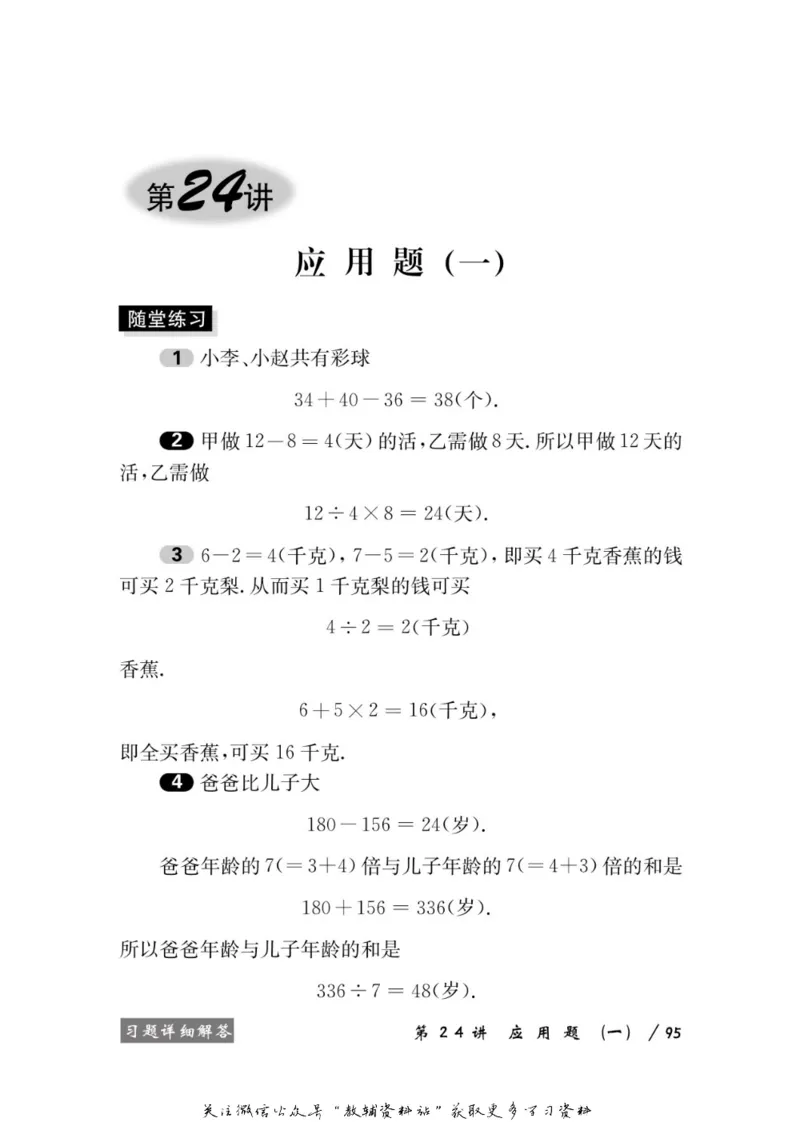 奥数教程&middot;三年级学习手册_奥数专题合集_H007奥数类教辅汇总PDF_1~12年级奥数教程